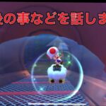 【実況プレイ】今後の事を考えながらマリオカートツアーをプレイ！