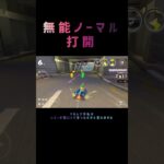 レミーを軽く解説してみた #マリオカートツアー