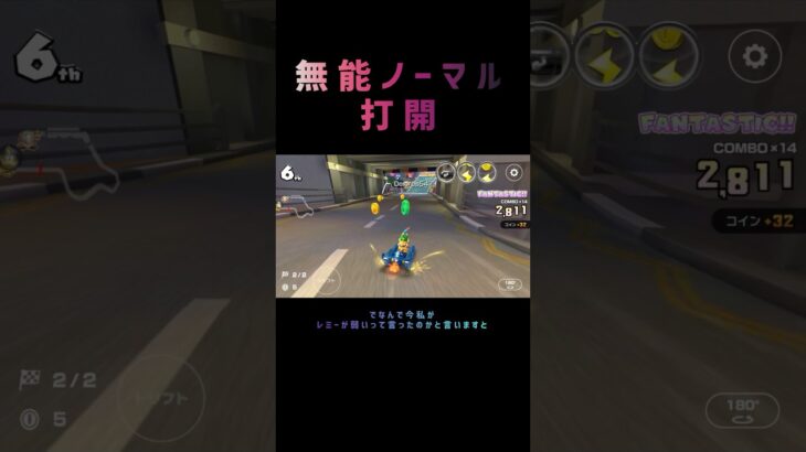 レミーを軽く解説してみた #マリオカートツアー