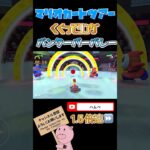 【1.5倍速】くぐってリングinバンクーバーバレー【オータムツアー】#shorts #マリオカートツアー #mariokarttour