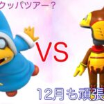 【マリオカートツアー】今年はあっちのチームかなー12月も駆け抜けるぜ！