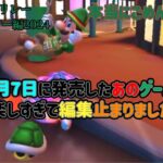 【マリオカートツアー】動画編集が止まったのはあの新作をやってたからです…【ルイージリレー-オータムツアー編2024】