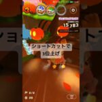 ショートカットで3位上げ #ゲーム #マリオカートツアー #mariokarttour #games