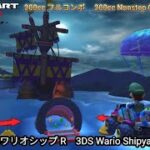 マリオカートツアー 3DS ワリオシップ R フルコンボ 200cc　Mario kart Tour 3DS Wario Shipyard R Nonstop Combo 200cc