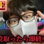 【マリオカート8デラックス】今日も最下位取ったら即終了生配信しますか〜〜【視聴者参加型】