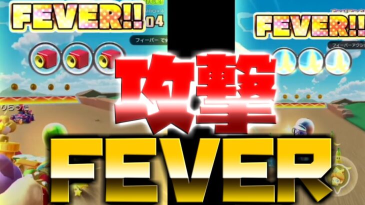 【マリオカートツアー】アテネポリス３のリベンジ戦！今回もコインでは攻撃FEVERで終わっちゃいました！ｗ