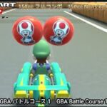 マリオカートツアー  GBA バトルコース 1 フルコンボ ナイスバトル　Mario kart Tour GBA Battle Course 1 Nonstop Combo Well fought