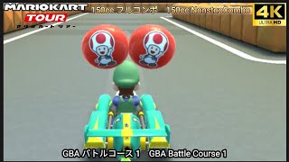 マリオカートツアー  GBA バトルコース 1 フルコンボ ナイスバトル　Mario kart Tour GBA Battle Course 1 Nonstop Combo Well fought