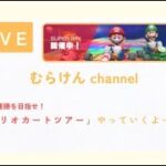 縦型配信！３連勝するまで終われないマリオカートツアー！【マリオカートツアー】＃LIVE6