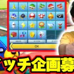 【参加型】マリオカート復活生配信!! Part66 【マリオカート8デラックス】 #shorts #縦配信 #縦型配信