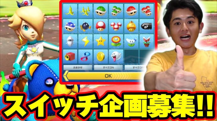 【参加型】マリオカート復活生配信!! Part66 【マリオカート8デラックス】 #shorts #縦配信 #縦型配信