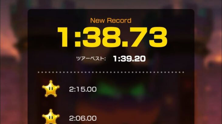 【タイムアタック】クッパキャッスルR 1:38.73 #マリオカートツアー