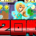 【マリオカートツアー】アイスビルディングRリベンジ戦！ロゼッタスイマーで高得点を狙う！