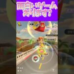 【マリオカートツアー】面白いゲーム面白そうなゲーム募集中です  #新シーズン #フルコン #マリカツ #ゲーム #Vtuber #shorts #mariokart #個人勢vtuber