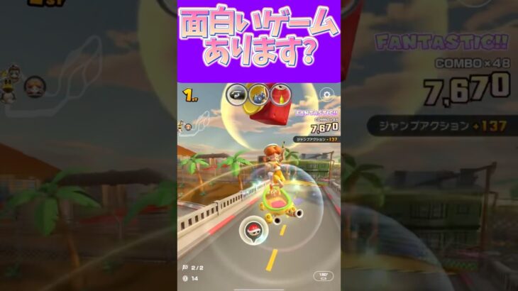 【マリオカートツアー】面白いゲーム面白そうなゲーム募集中です  #新シーズン #フルコン #マリカツ #ゲーム #Vtuber #shorts #mariokart #個人勢vtuber