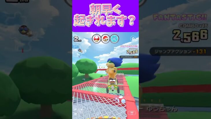 【マリオカートツアー】何も予定ない日って早起きできるよね #新シーズン #フルコン #マリカツ #ゲーム #Vtuber #shorts #mariokart #個人勢vtuber