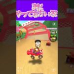 【マリオカートツアー】このゲームやってるやつおらへんやろぉ #新シーズン #フルコン #マリカツ #ゲーム #Vtuber #shorts #mariokart #個人勢vtuber