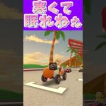 【マリオカートツアー】朝やっぱ寒いんだ… #新シーズン #フルコン #マリカツ #ゲーム #Vtuber #shorts #mariokart #個人勢vtuber