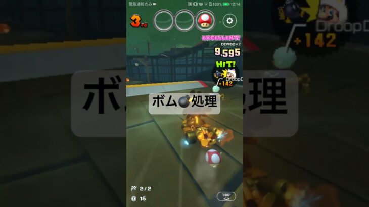 ボム💣処理 #mariokart #マリオカートツアー #マリオカート #mariokarttour #ゲーム #マリオ