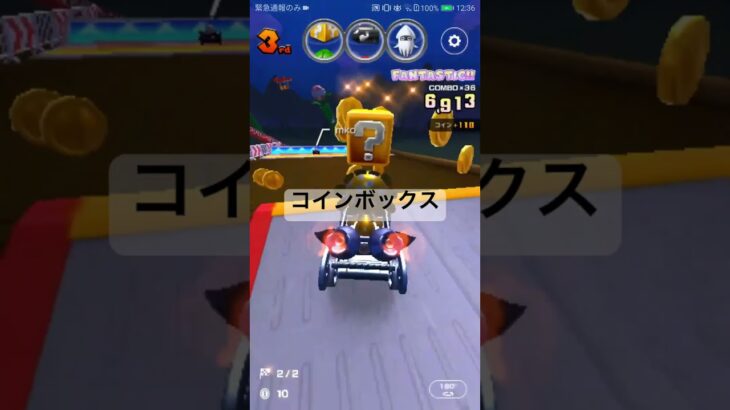 コインボックス #mariokart #マリオカートツアー #マリオカート #mariokarttour #ゲーム #マリオ