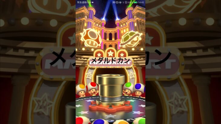 メダルドカン #ゲーム #マリオカートツアー #mariokarttour #games