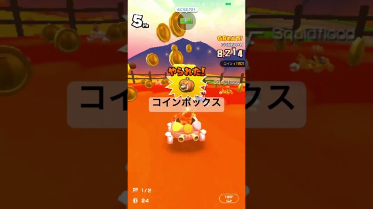 コインボックス #マリオカートツアー #マリオカート #mariokarttour #ゲーム #mariokart