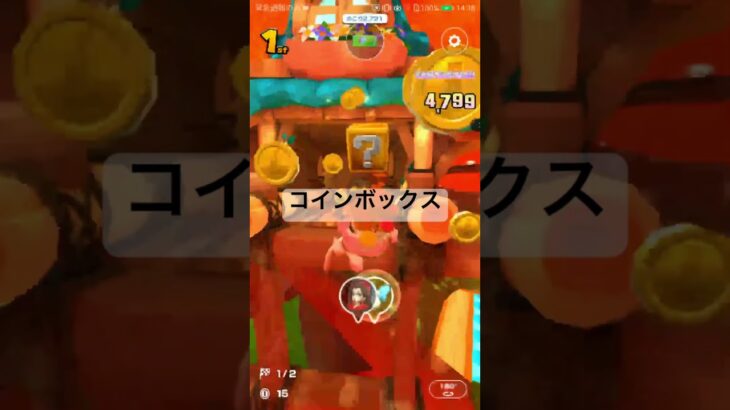 コインボックス #マリオカートツアー #mariokarttour #ゲーム #mariokart