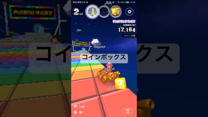 コインボックス #マリオカートツアー #mariokarttour #ゲーム #mariokart