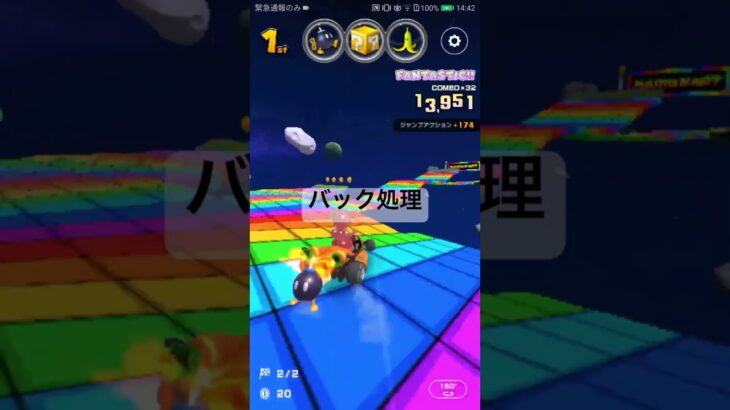 バック処理 #マリオカートツアー #mariokarttour #ゲーム #mariokart