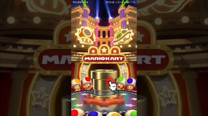 メダル金ドカン(無料ガチャ) #マリオカートツアー #nintendo #ゲーム #mariokarttour #マリオ