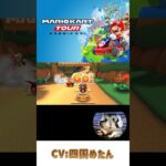 #shorts #マリオカートツアー #nintendo #スマホゲーム