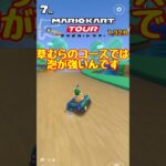 草むら多めのコースではバブルが強いんです【マリオカートツアー】 #マリオカート #マリオカートツアー #ゲーム実況