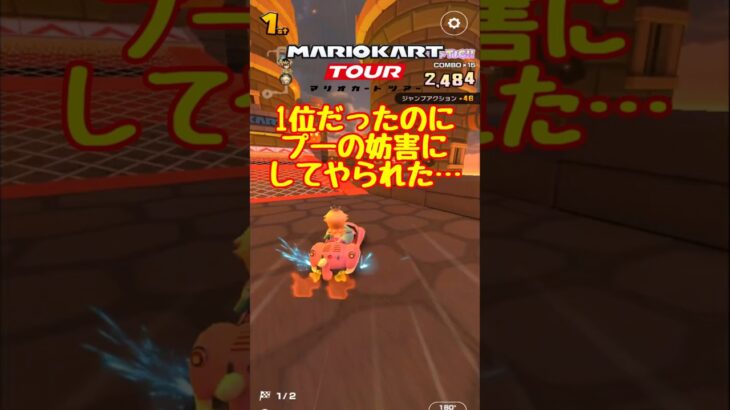 【オンライン対戦】プーの頭に気を付けましょう【マリオカートツアー】 #ゲーム実況 #マリオカートツアー #マリオカート