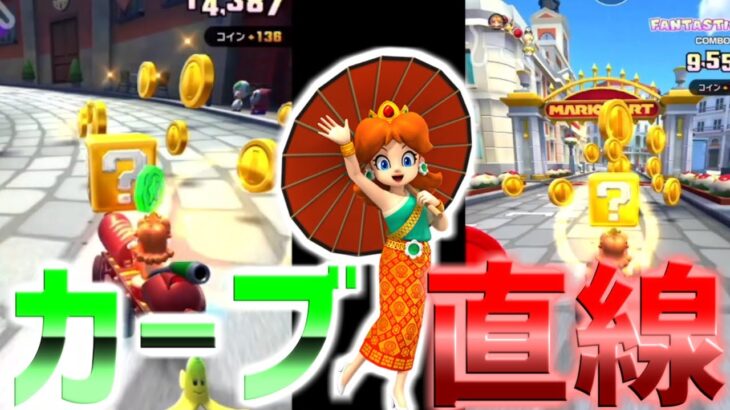 【マリオカートツアー】マドリードグランデ３のリベンジ戦！コインボックスの発動タイミングは直線かカーブしかありません！