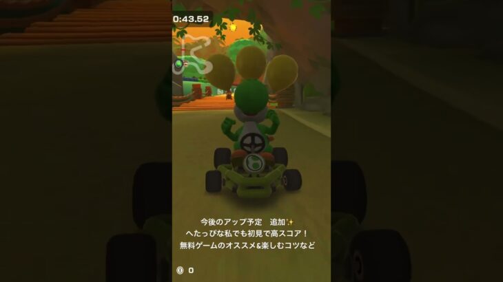 マリオカートツアーを無料で楽しむコツ予告編