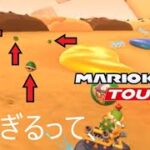 マリオカートツアー　えげつない数が飛んできたのだが、