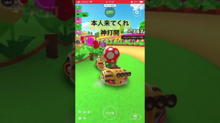 チャンネル登録宜しく#チャクチくん #マリオカートツアー #俺に勝てるやついる