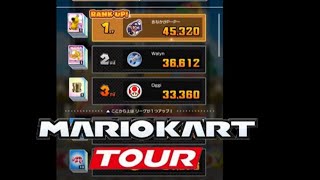 マリオカートツアー　ランキング後半戦