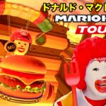 ドナルド・マクドナルドのマリオカートツアー