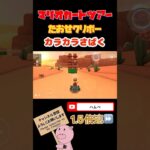 【1.5倍速】たおせクリボーinN64カラカラさばく【ニューイヤーツアー】 #shorts #マリオカートツアー #mariokarttour