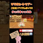 【1.5倍速】こわせ！アイテムボックスinクッパキャッスル【ピーチVSクッパツアー】#shorts #マリオカートツアー #mariokarttour