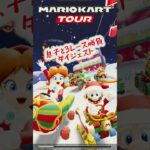 【マリオカートツアー】息子と3レース勝負をしてみる…ダイジェスト#マリオカートツアー