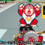 マリオカートツアー  トーキョースクランブル 3 R フルコンボ 200cc　Mario kart Tour Tokyo Blur 3 R Nonstop Combo 200cc