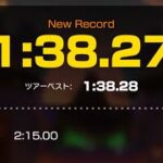 【マリオカートツアー】3DS クッパキャッスルR 1:38.27 (WR)