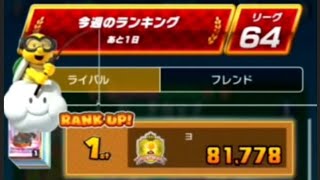 カゼ引いてるがリーグ65へ行きたい#マリオカートツアー#マリカツ#リーグ64#リーグ65