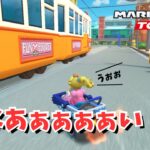 【マリオカートツアー】 ギミックを使いこなす姫様 #73