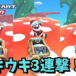 ジャンプしたり空を飛んだり気持ちいいコース！ #90 【マリオカートツアー】