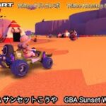 マリオカートツアー GBA サンセットこうや フルコンボ 150cc　Mario kart Tour GBA Sunset Wilds Nonstop Combo 150cc