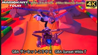 マリオカートツアー GBA サンセットこうや X フルコンボ 150cc　Mario kart Tour GBA Sunset Wilds T Nonstop Combo 150cc