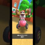 Mario Kart Tour(マリオカートツアー)ピーチVSクッパツアーオールクリア！⁡⁡⁡⁡⁡#チャンネル登録 #subscribe ⁡#mariokarttour⁡ #マリオカートツアー